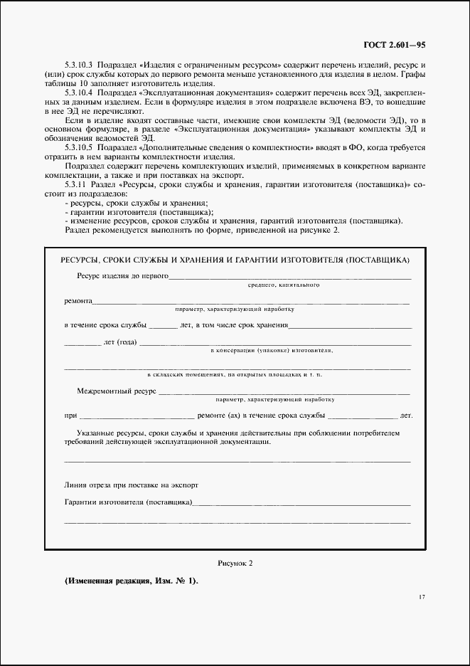 Страница 20 ГОСТ 2.601-95