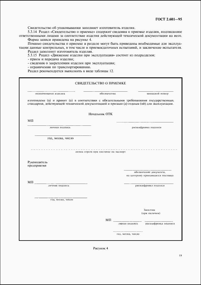 Страница 22 ГОСТ 2.601-95