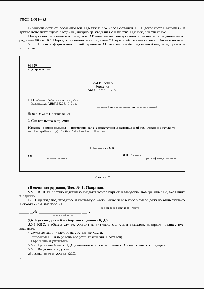 Страница 29 ГОСТ 2.601-95