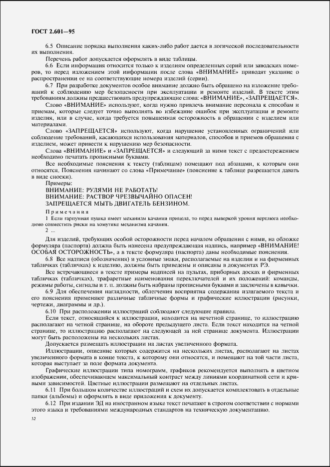 Страница 35 ГОСТ 2.601-95