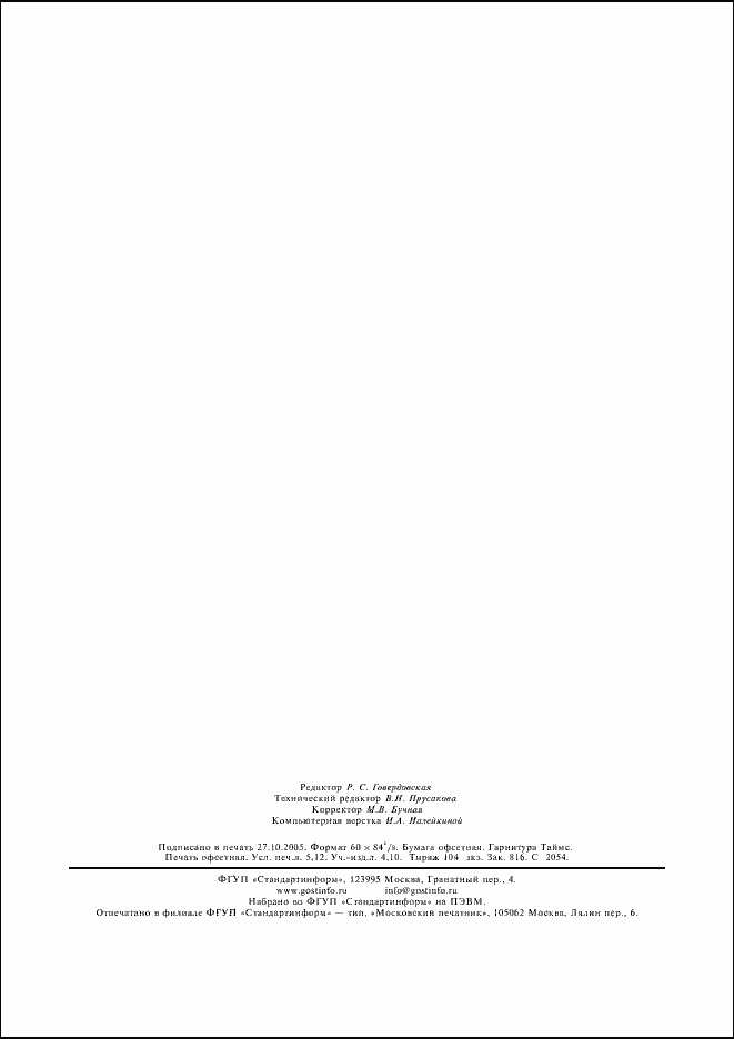 Страница 45 ГОСТ 2.601-95