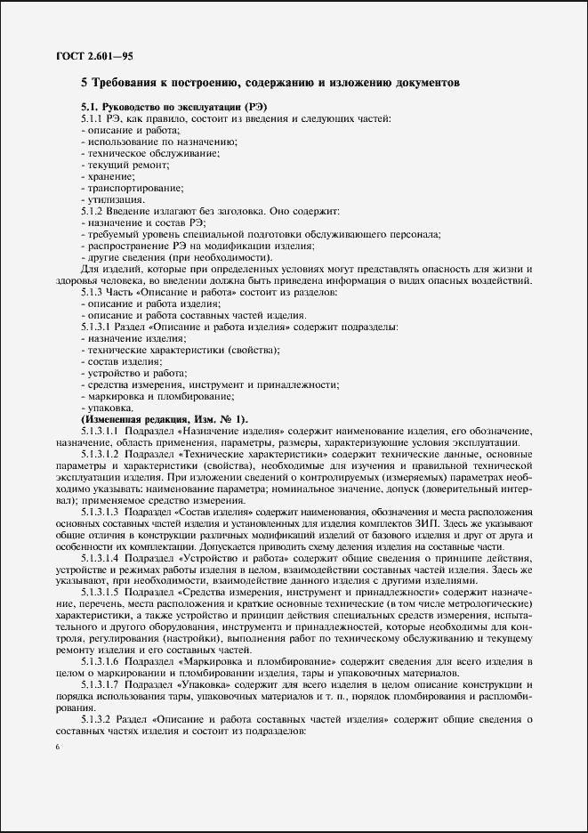 Страница 9 ГОСТ 2.601-95