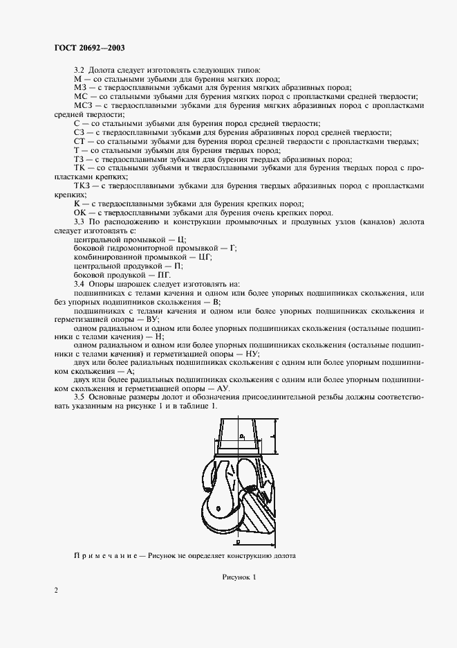 Страница 5 ГОСТ 20692-2003