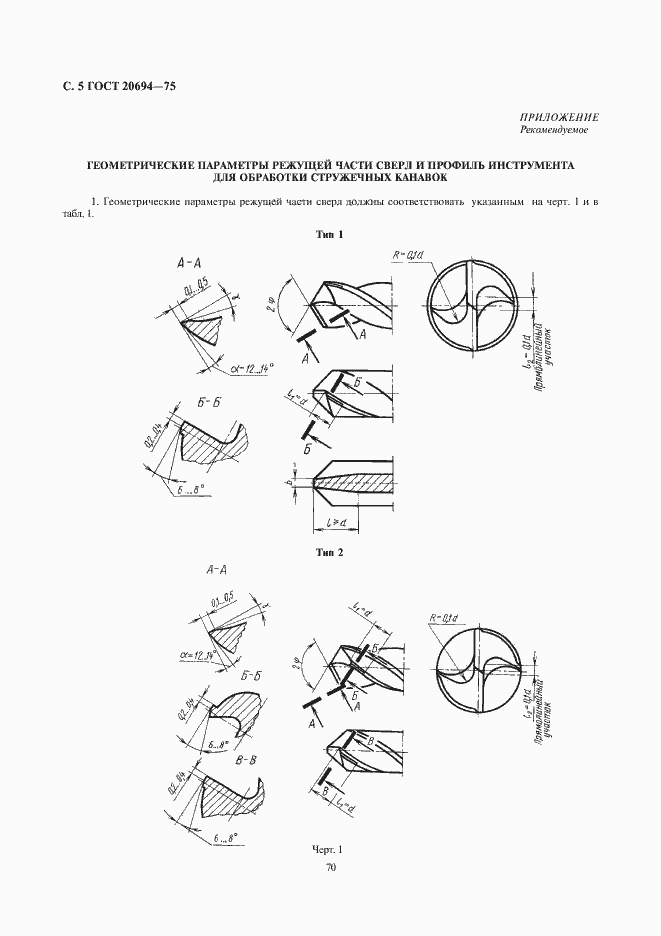 Страница 5 ГОСТ 20694-75