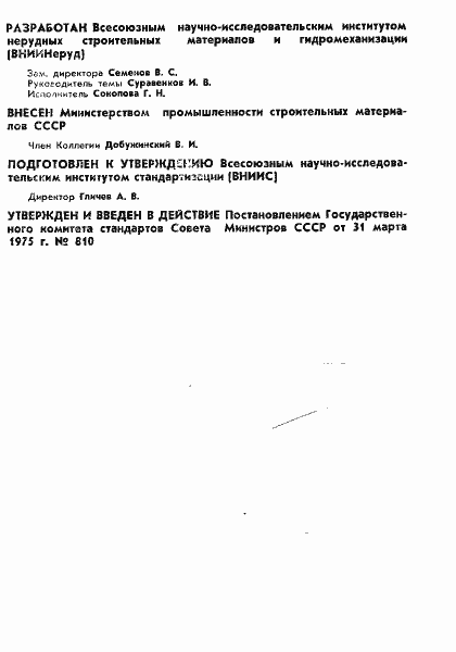 Страница 2 ГОСТ 20706-75