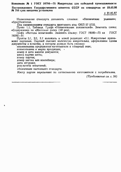 Страница 6 ГОСТ 20706-75