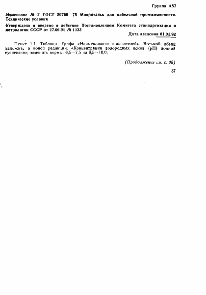 Страница 8 ГОСТ 20706-75