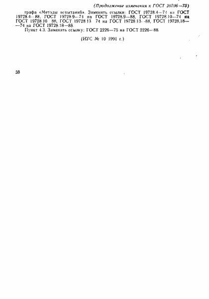 Страница 9 ГОСТ 20706-75