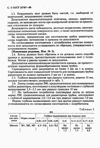 Страница 6 ГОСТ 20707-80