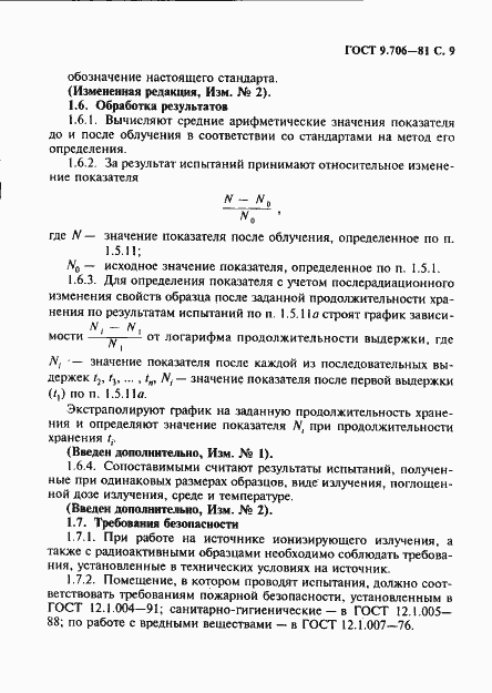 Страница 10 ГОСТ 9.706-81