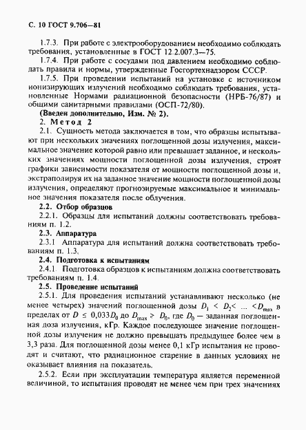 Страница 11 ГОСТ 9.706-81