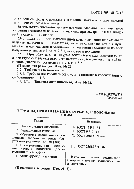 Страница 14 ГОСТ 9.706-81