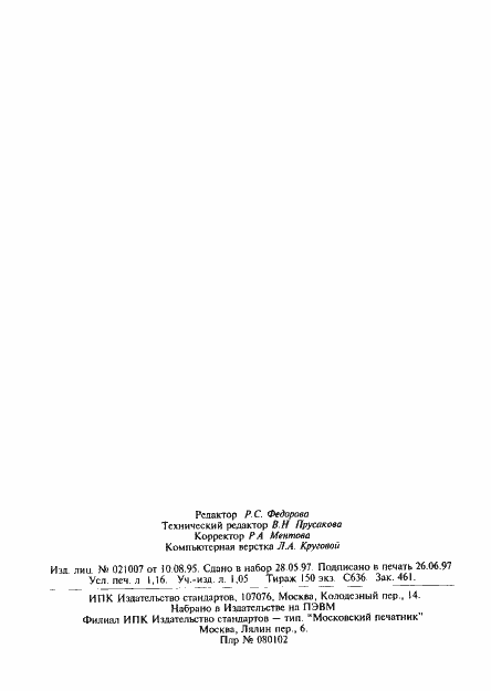 Страница 19 ГОСТ 9.706-81