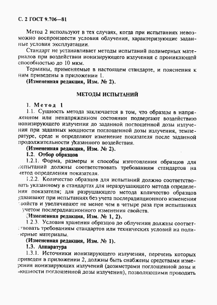 Страница 3 ГОСТ 9.706-81