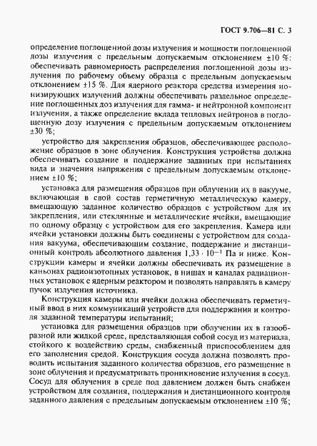 Страница 4 ГОСТ 9.706-81