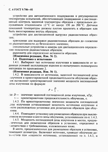 Страница 5 ГОСТ 9.706-81