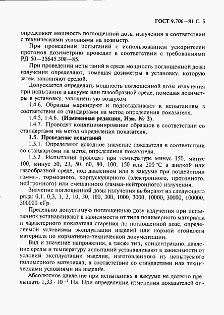 Страница 6 ГОСТ 9.706-81