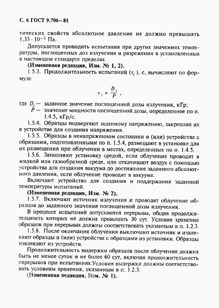 Страница 7 ГОСТ 9.706-81