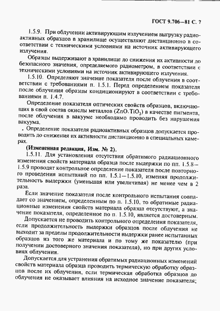 Страница 8 ГОСТ 9.706-81