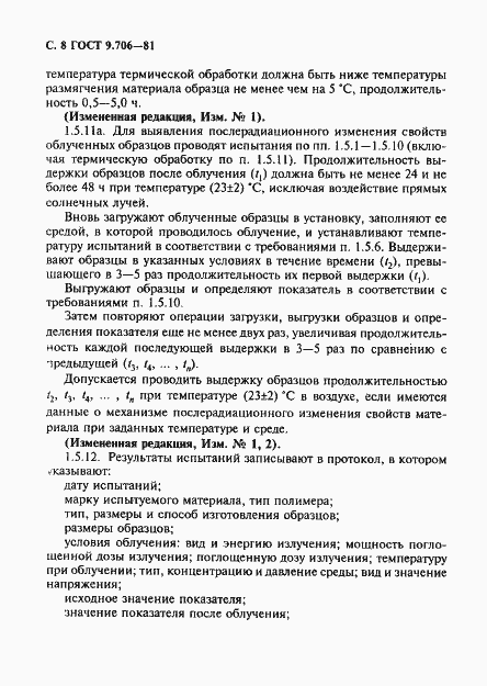 Страница 9 ГОСТ 9.706-81