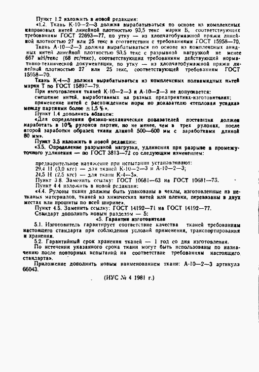 Страница 11 ГОСТ 20715-75