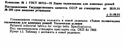 Страница 9 ГОСТ 20715-75