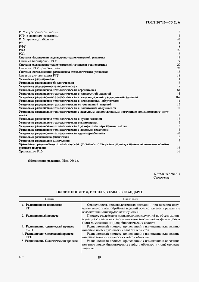 Страница 6 ГОСТ 20716-75