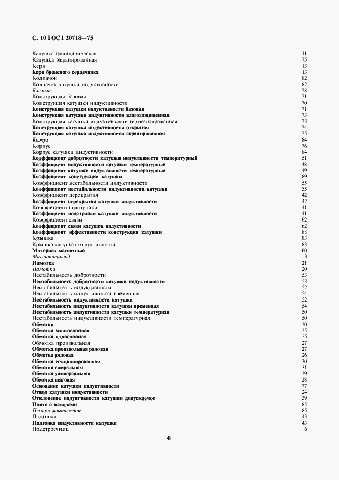 Страница 10 ГОСТ 20718-75