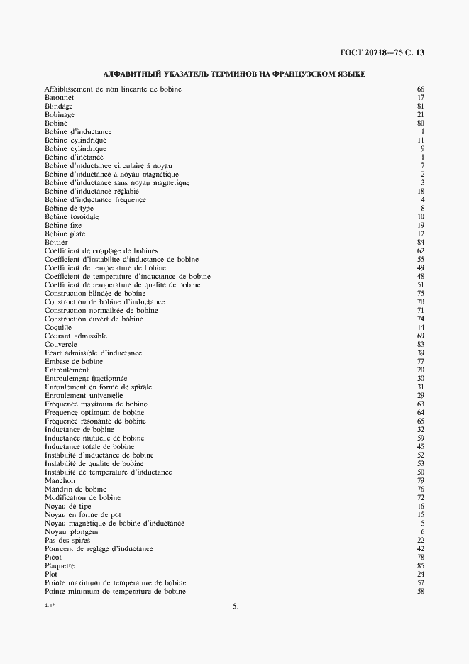 Страница 13 ГОСТ 20718-75