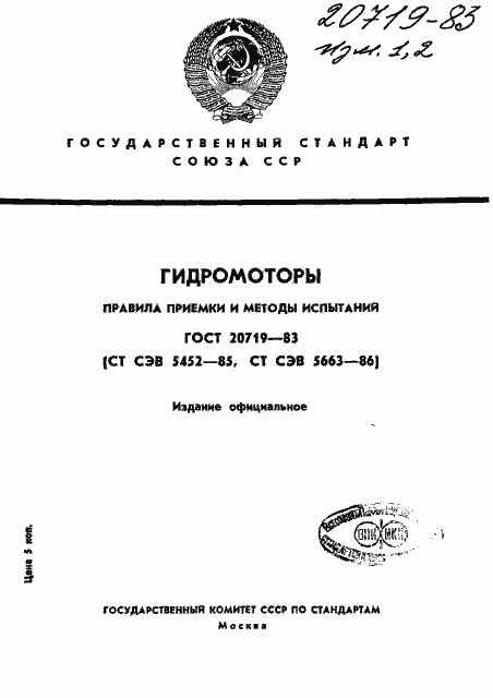 Страница 1 ГОСТ 20719-83