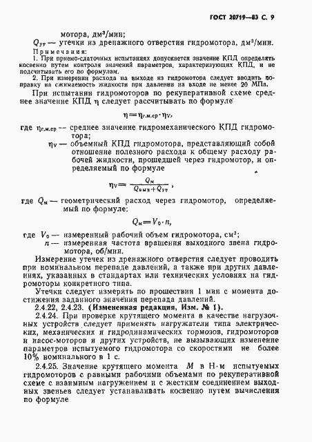 Страница 10 ГОСТ 20719-83