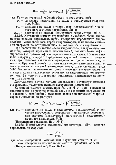 Страница 11 ГОСТ 20719-83