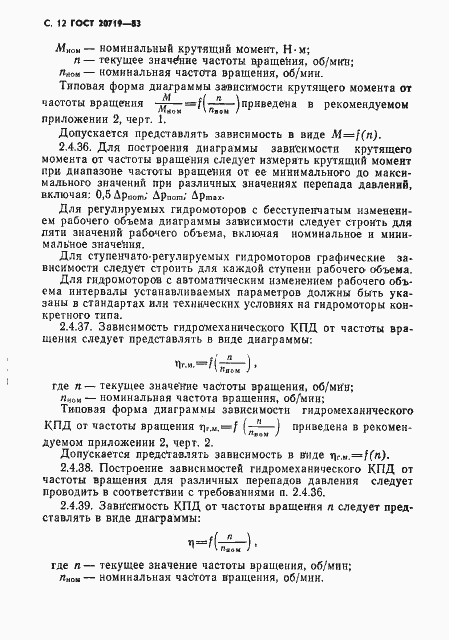 Страница 13 ГОСТ 20719-83