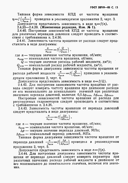 Страница 14 ГОСТ 20719-83