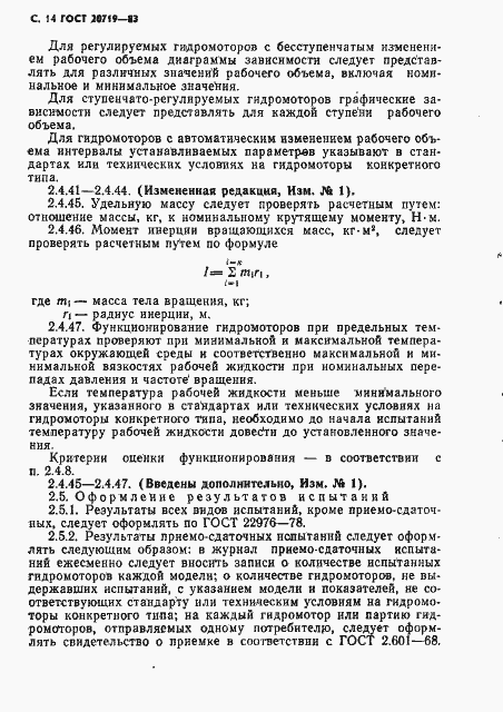 Страница 15 ГОСТ 20719-83