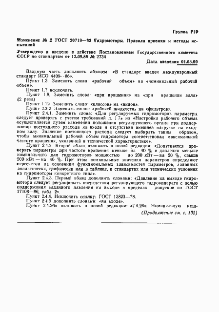 Страница 23 ГОСТ 20719-83