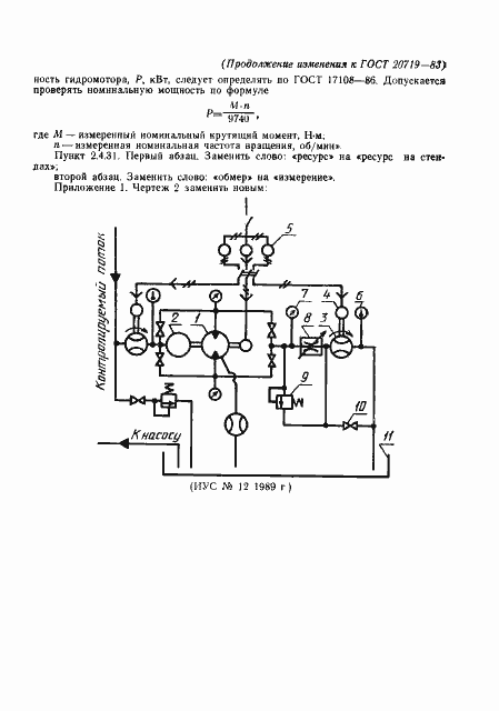 Страница 24 ГОСТ 20719-83