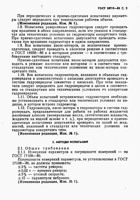 Страница 4 ГОСТ 20719-83