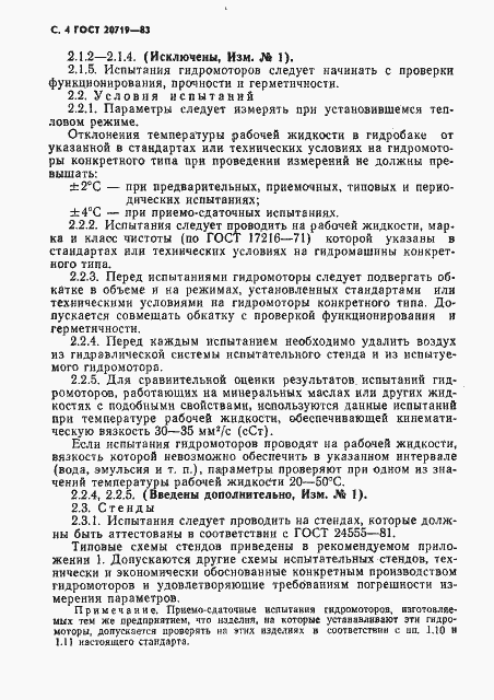 Страница 5 ГОСТ 20719-83