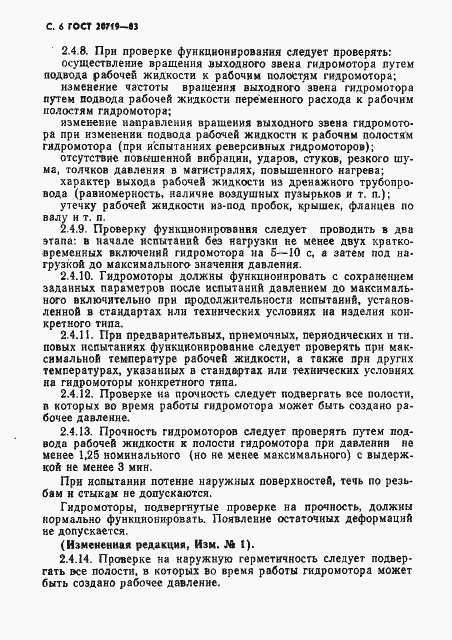 Страница 7 ГОСТ 20719-83
