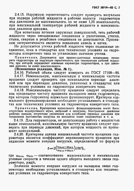 Страница 8 ГОСТ 20719-83