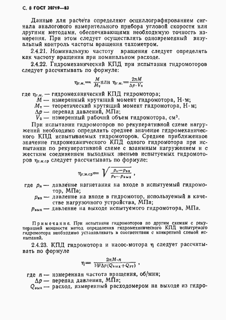 Страница 9 ГОСТ 20719-83