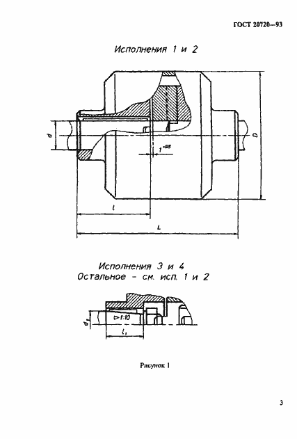 Страница 5 ГОСТ 20720-93