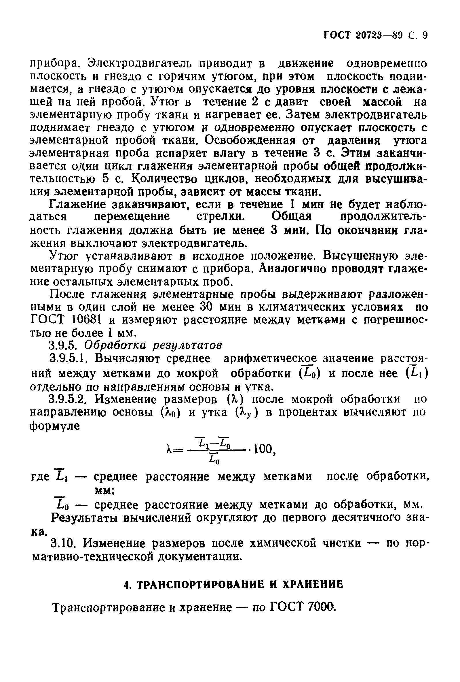 Страница 11 ГОСТ 20723-89