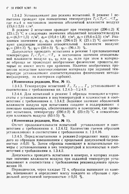 Страница 11 ГОСТ 9.707-81