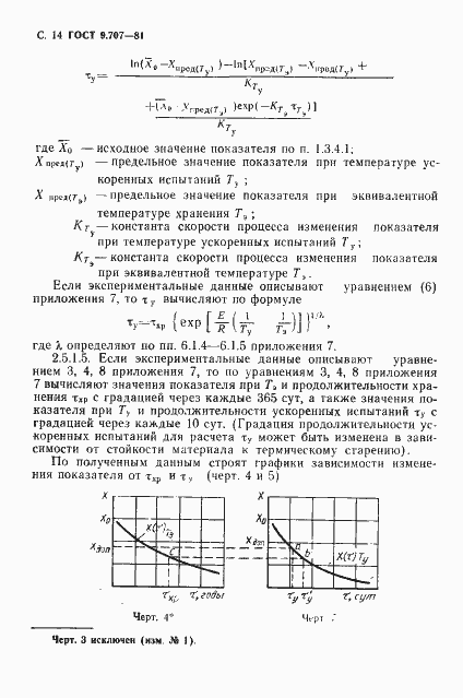 Страница 15 ГОСТ 9.707-81