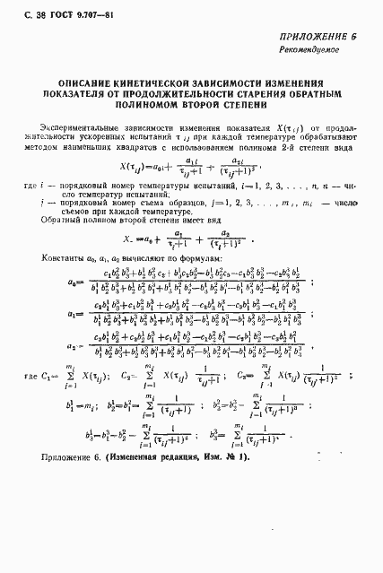 Страница 39 ГОСТ 9.707-81