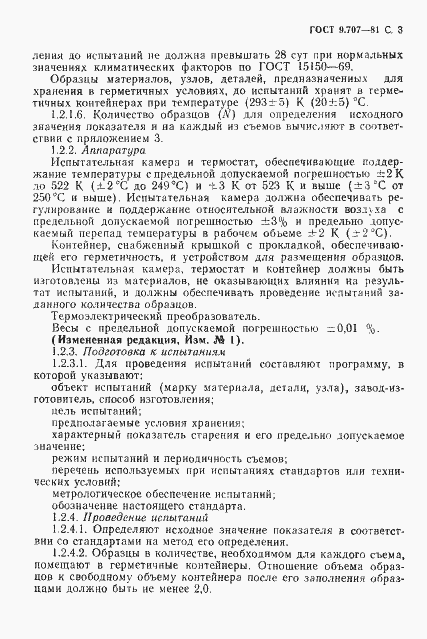 Страница 4 ГОСТ 9.707-81