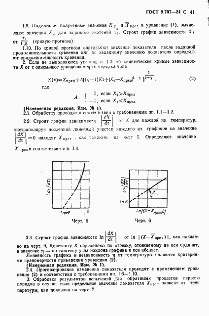 Страница 42 ГОСТ 9.707-81