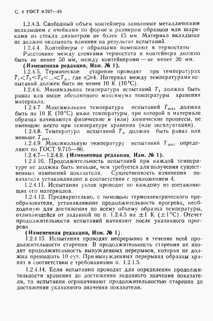 Страница 5 ГОСТ 9.707-81